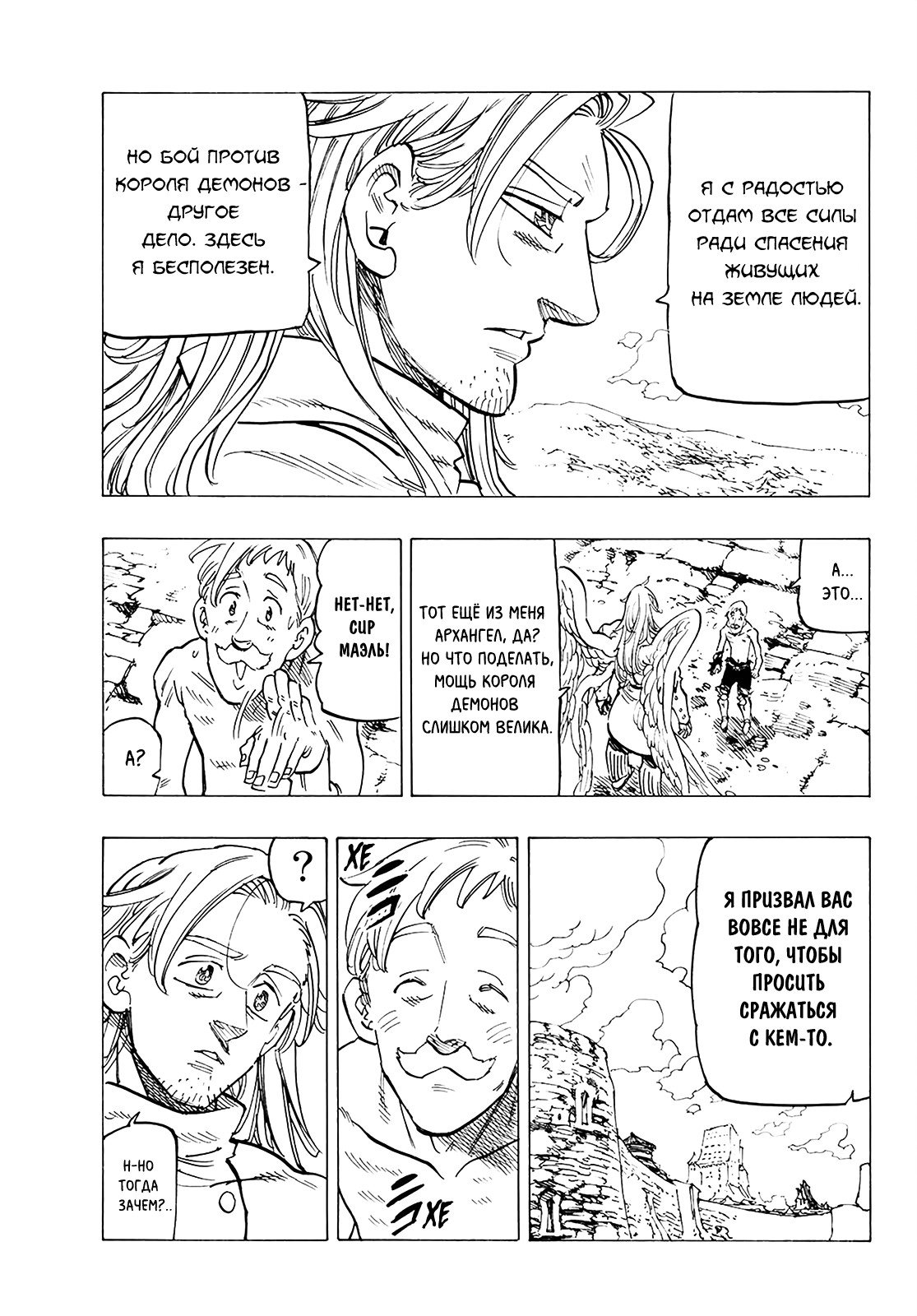 Манга Семь смертных грехов - Глава 317 Страница 13