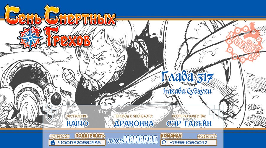 Манга Семь смертных грехов - Глава 317 Страница 21
