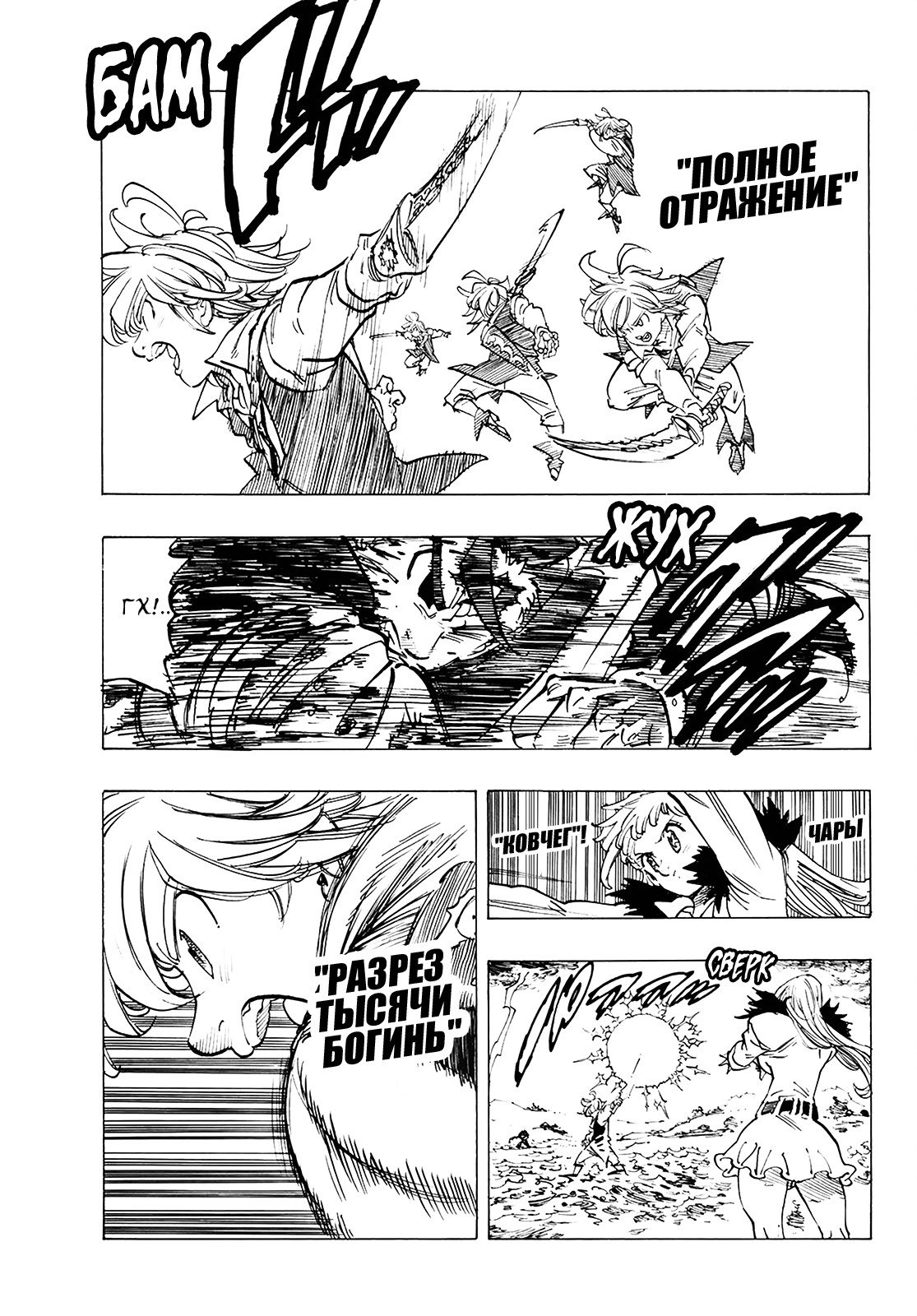 Манга Семь смертных грехов - Глава 318 Страница 7