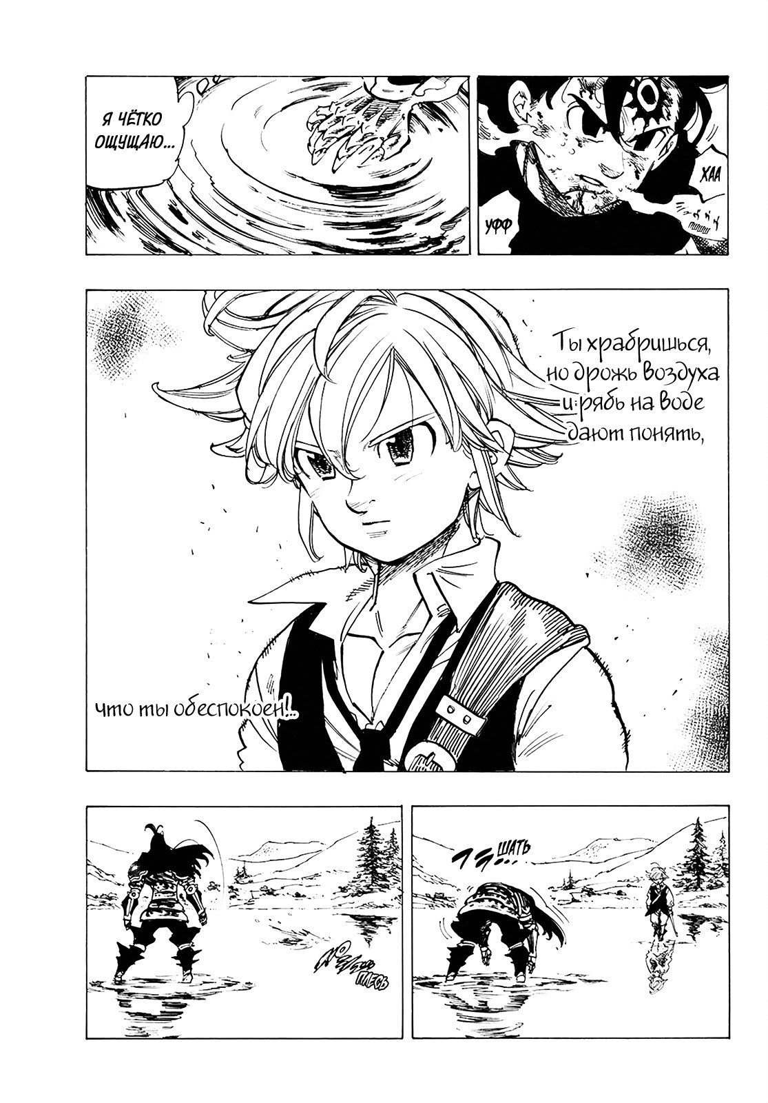 Манга Семь смертных грехов - Глава 318 Страница 11