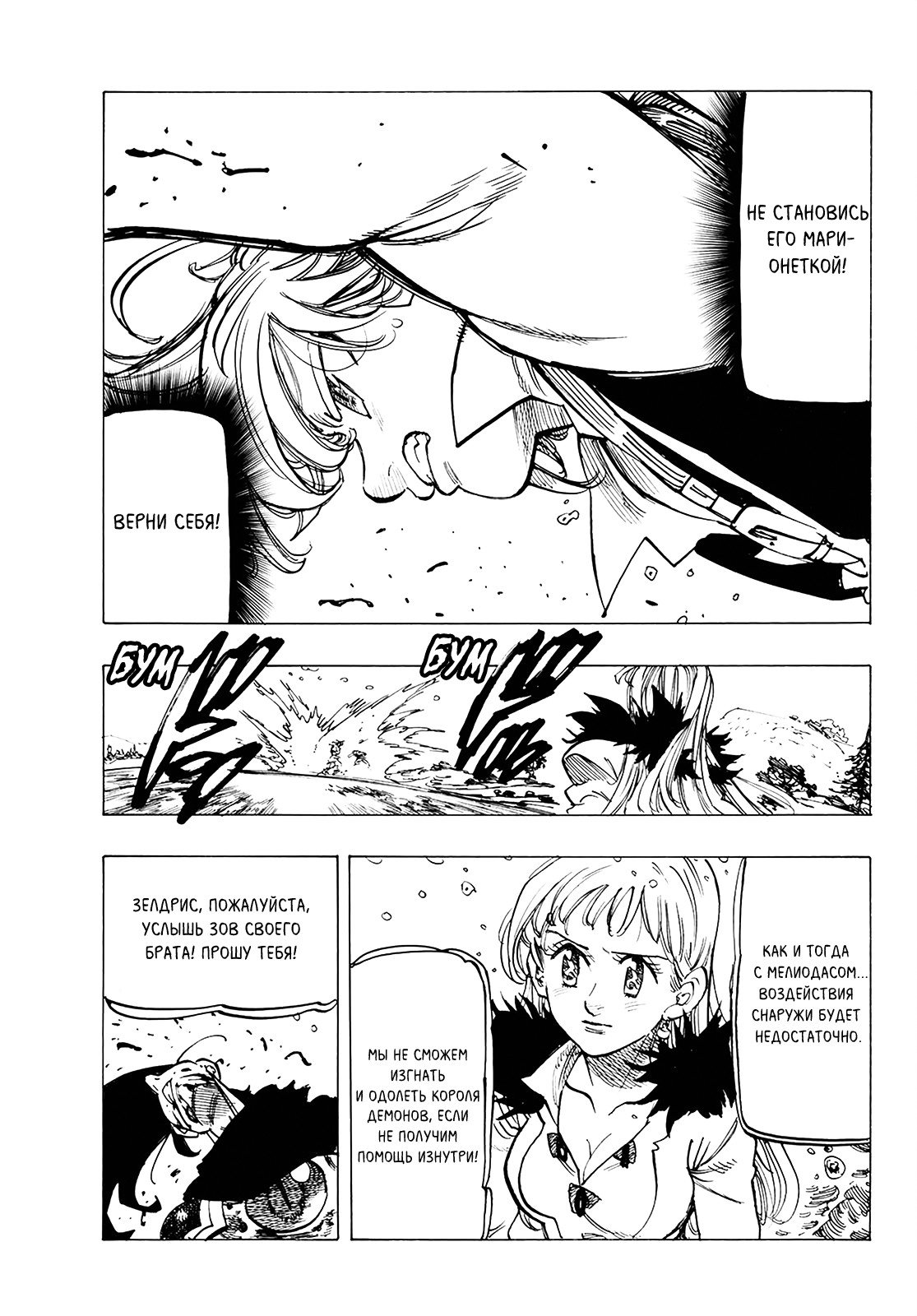 Манга Семь смертных грехов - Глава 318 Страница 13