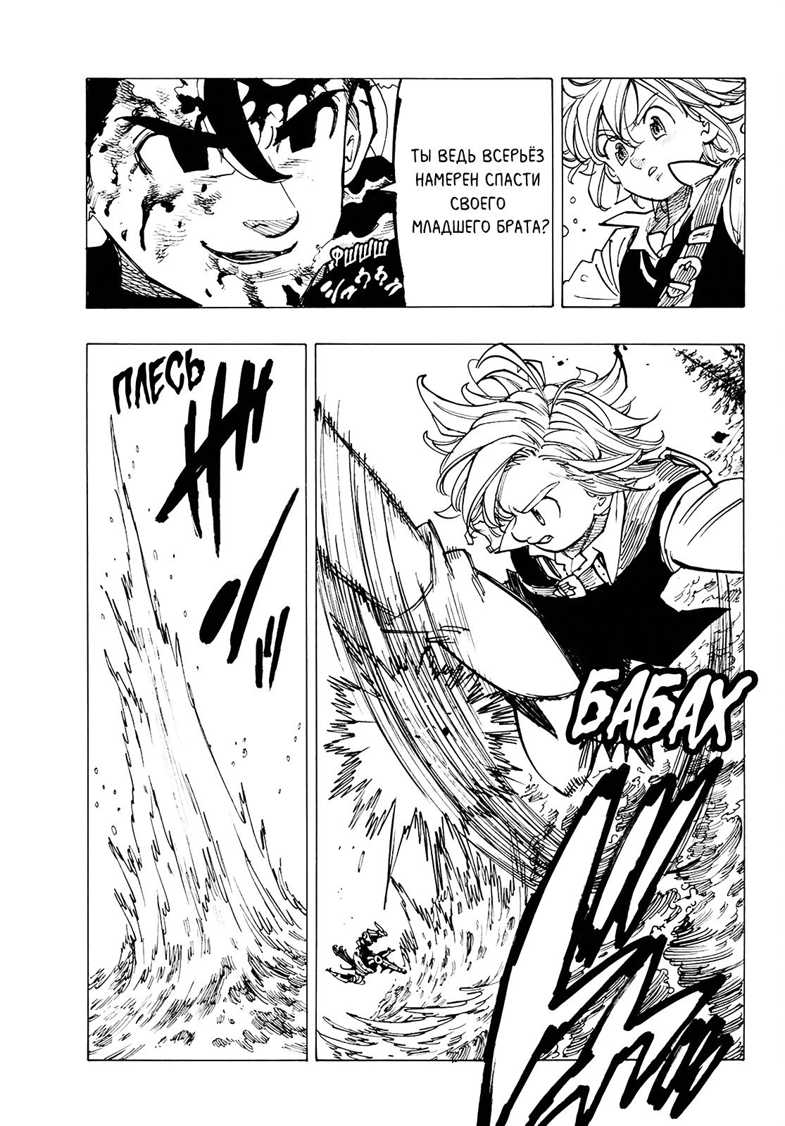 Манга Семь смертных грехов - Глава 318 Страница 15