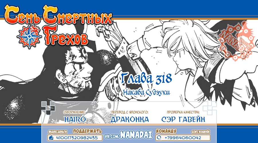 Манга Семь смертных грехов - Глава 318 Страница 17