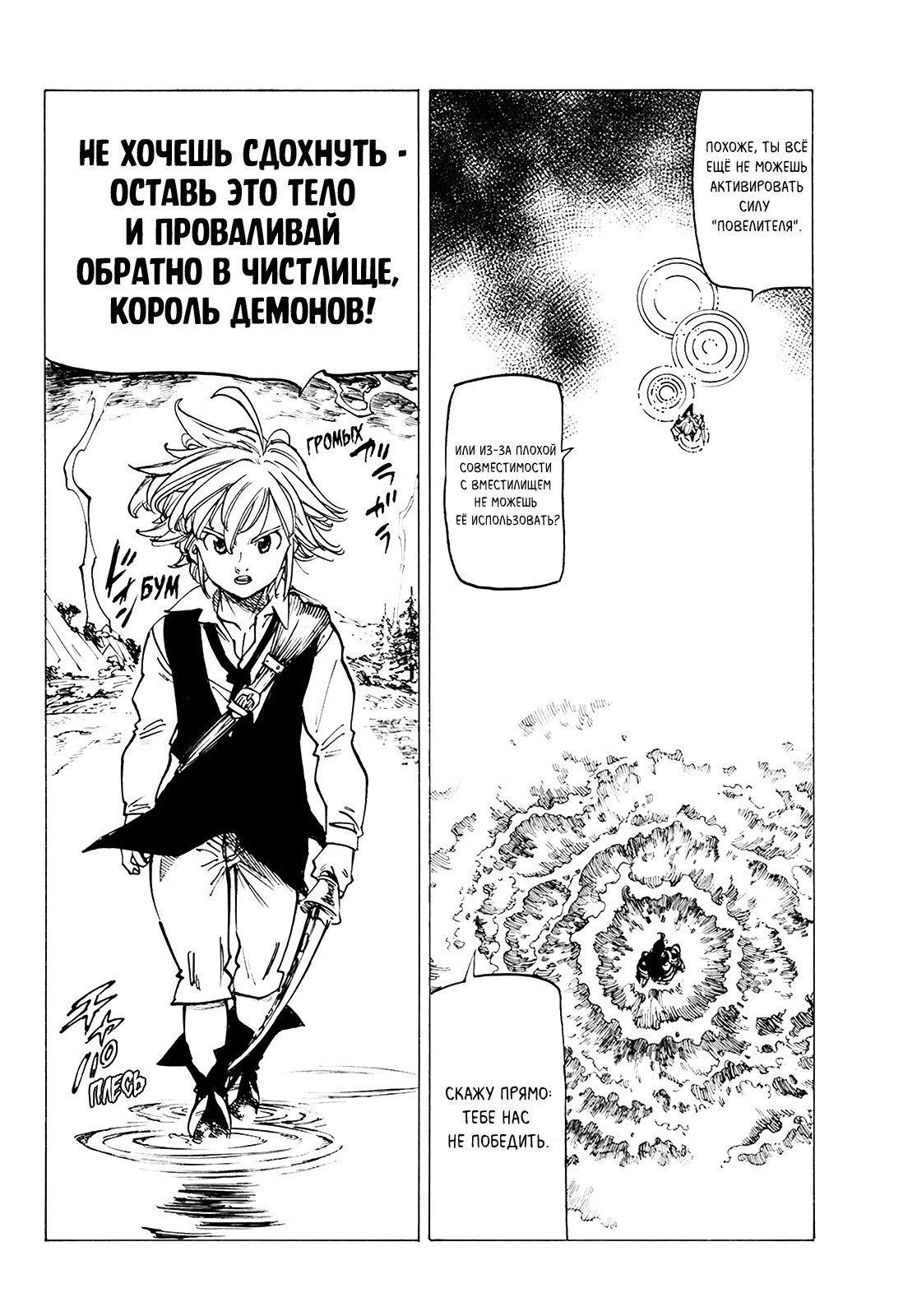 Манга Семь смертных грехов - Глава 318 Страница 10