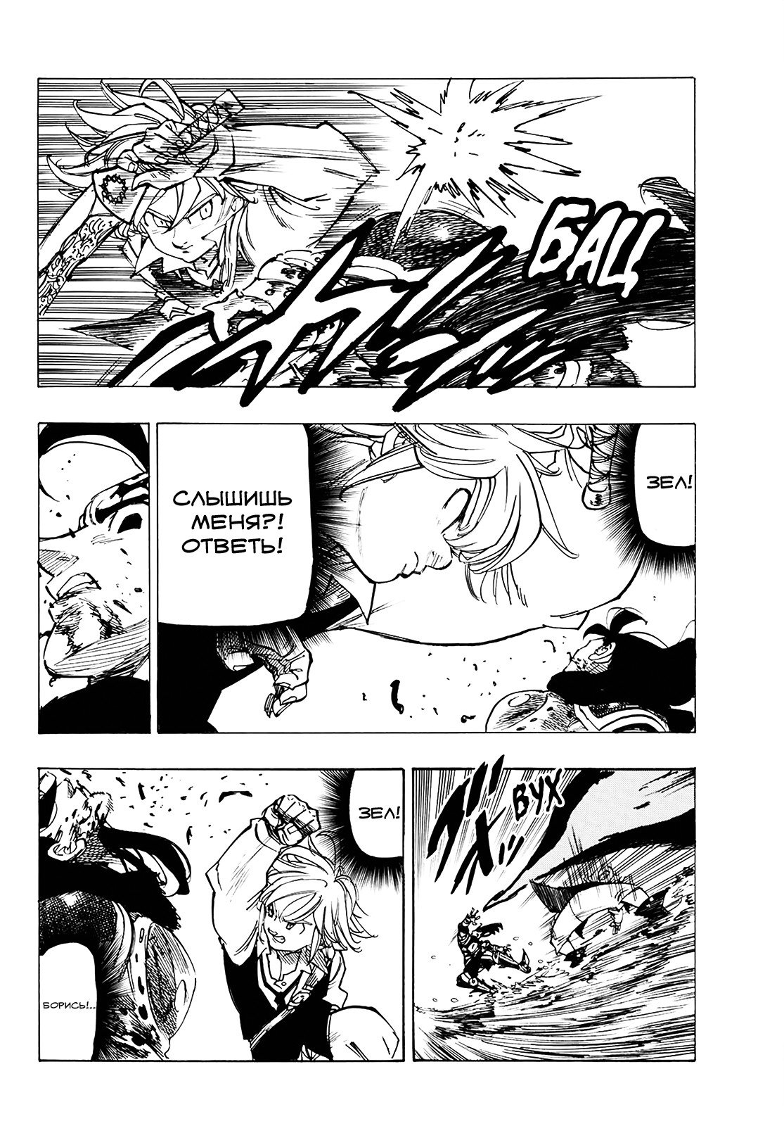 Манга Семь смертных грехов - Глава 318 Страница 12