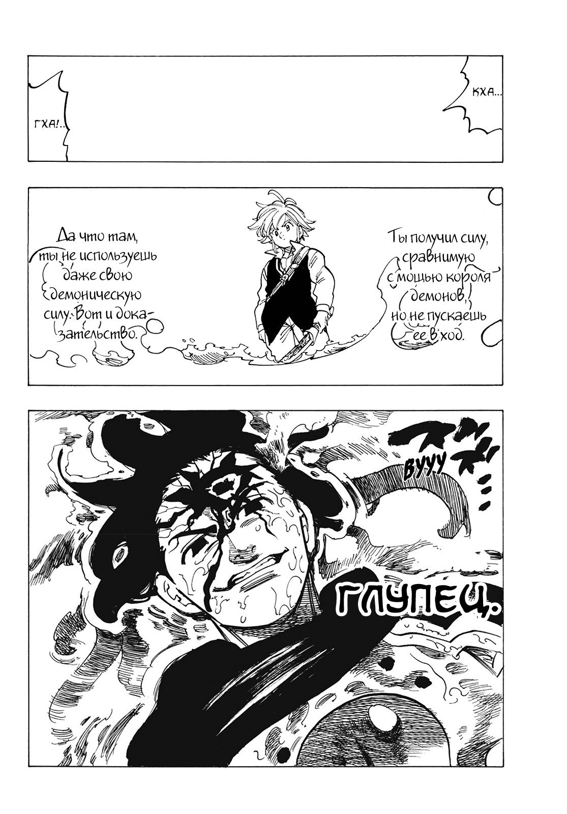 Манга Семь смертных грехов - Глава 318 Страница 16