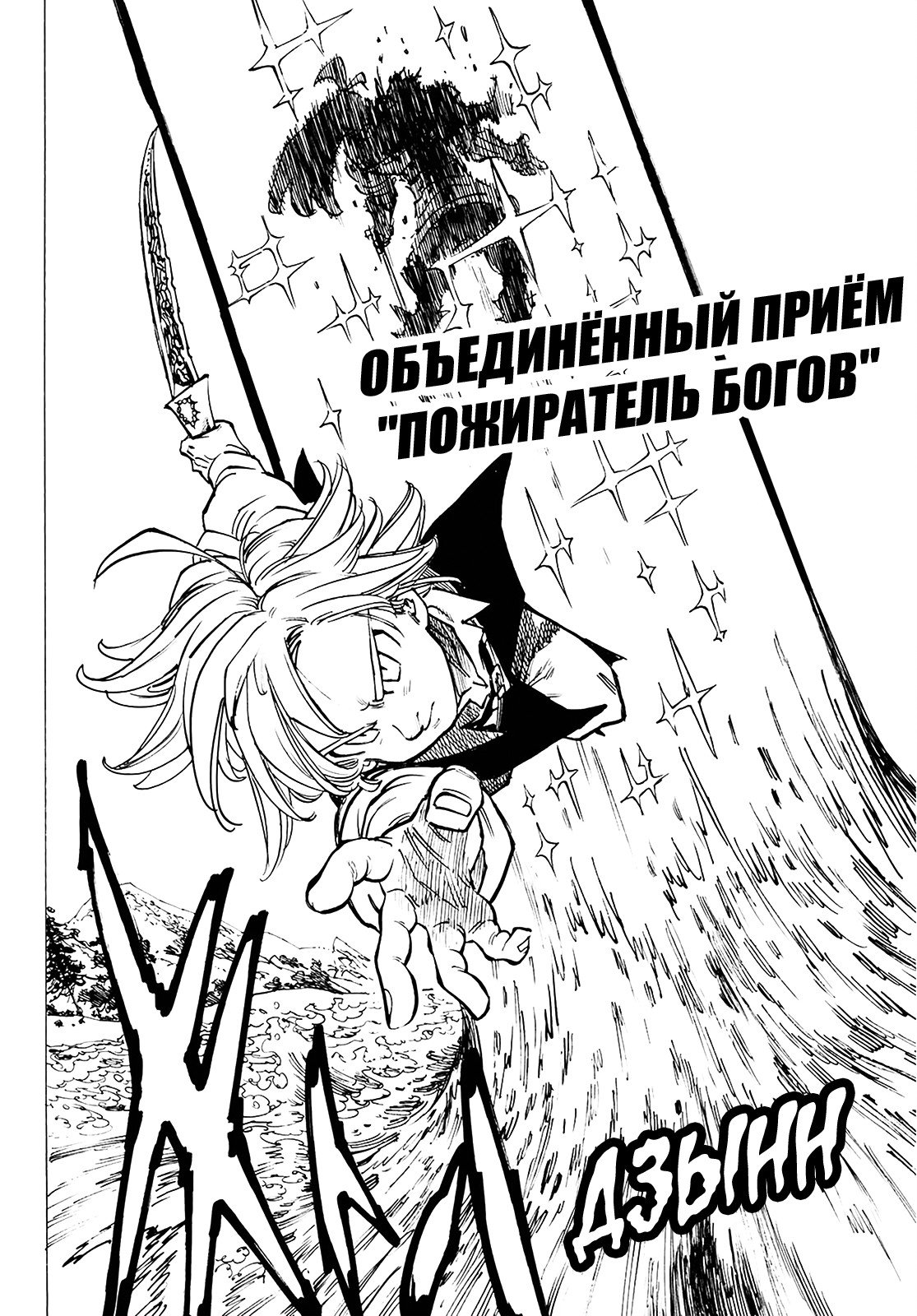 Манга Семь смертных грехов - Глава 318 Страница 8