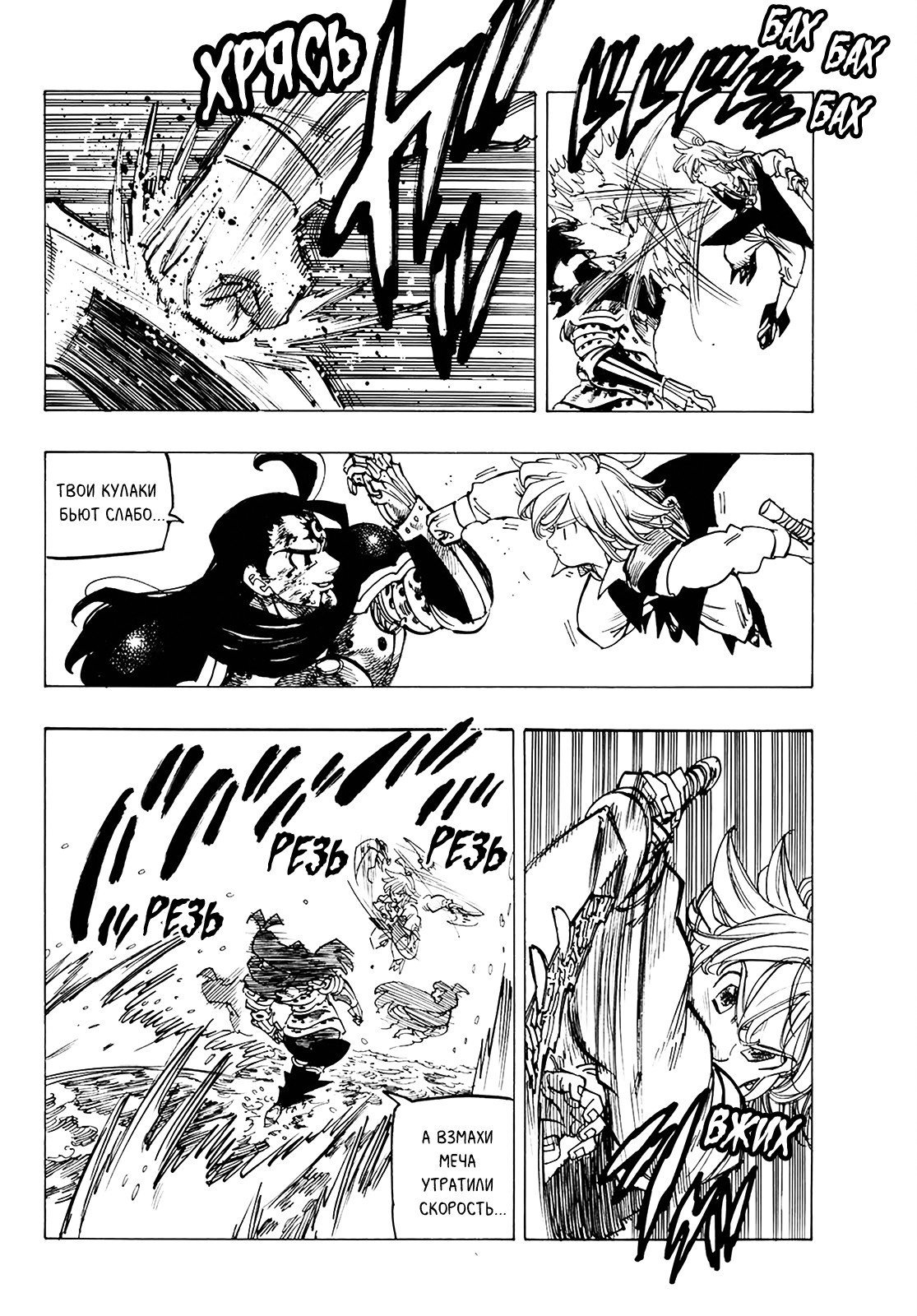 Манга Семь смертных грехов - Глава 318 Страница 14