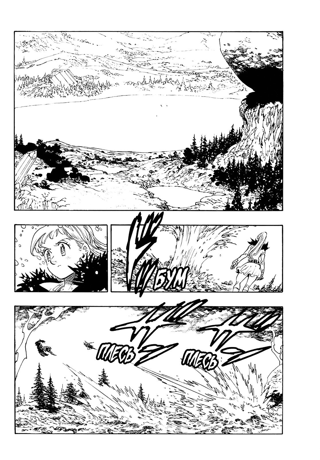 Манга Семь смертных грехов - Глава 318 Страница 2