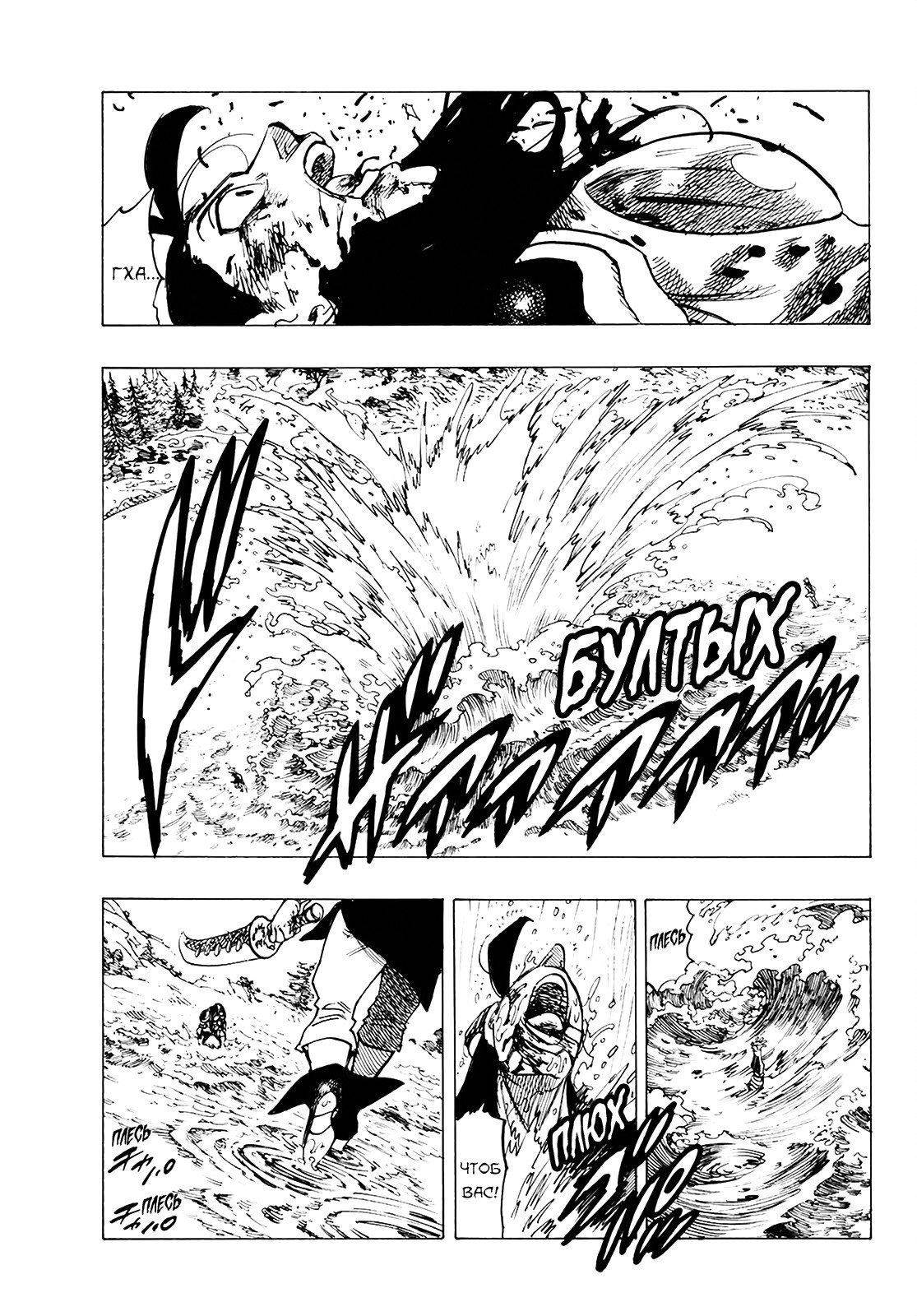 Манга Семь смертных грехов - Глава 318 Страница 9