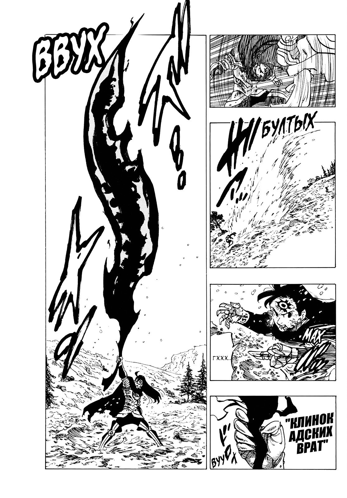 Манга Семь смертных грехов - Глава 318 Страница 5