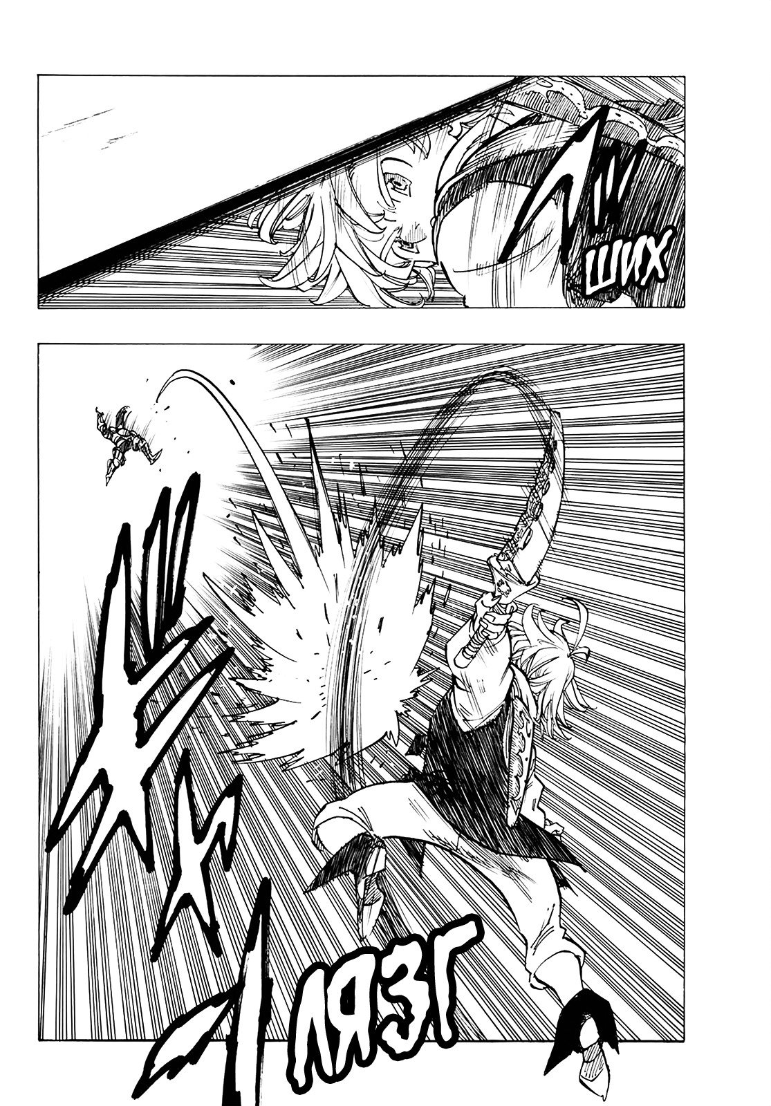 Манга Семь смертных грехов - Глава 318 Страница 4