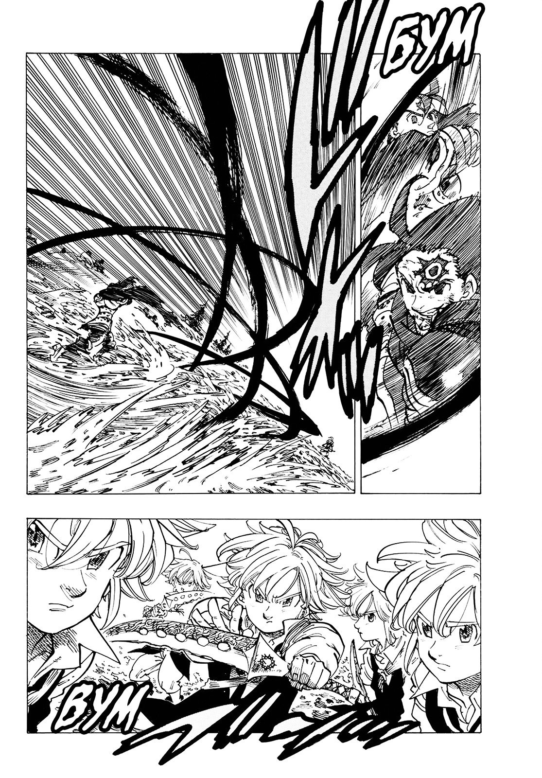 Манга Семь смертных грехов - Глава 318 Страница 6