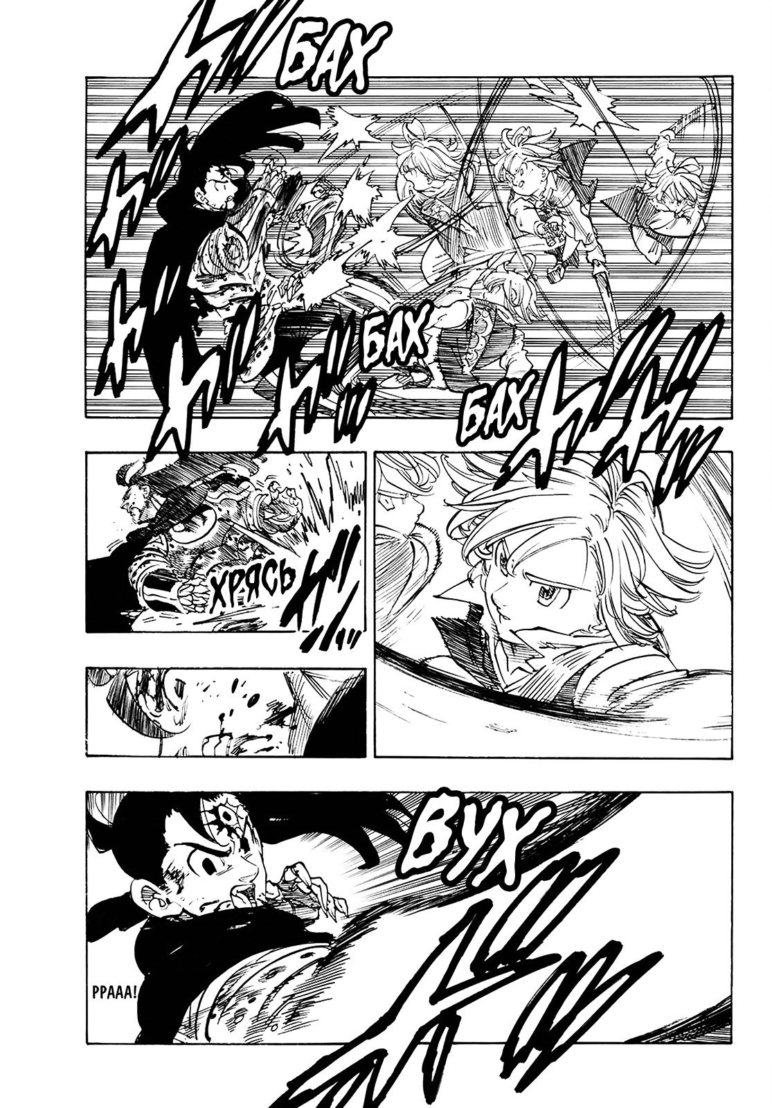 Манга Семь смертных грехов - Глава 318 Страница 3