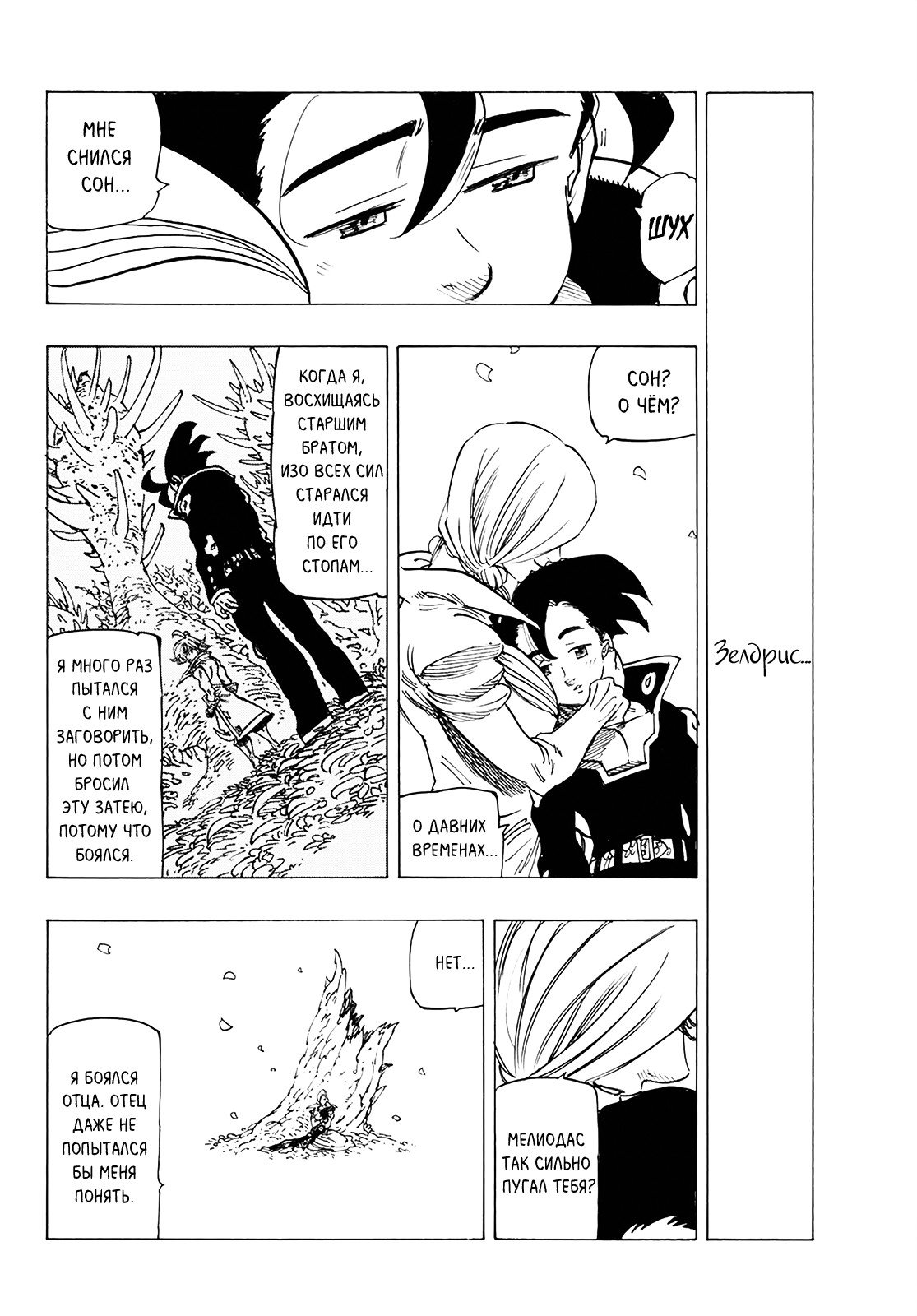 Манга Семь смертных грехов - Глава 319 Страница 12