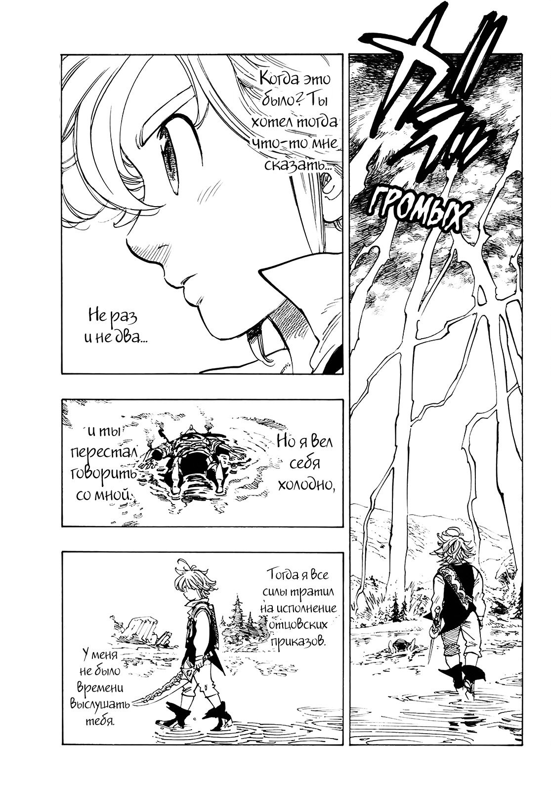 Манга Семь смертных грехов - Глава 319 Страница 3