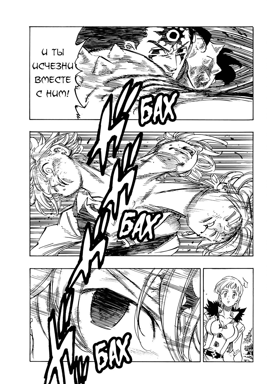 Манга Семь смертных грехов - Глава 319 Страница 9