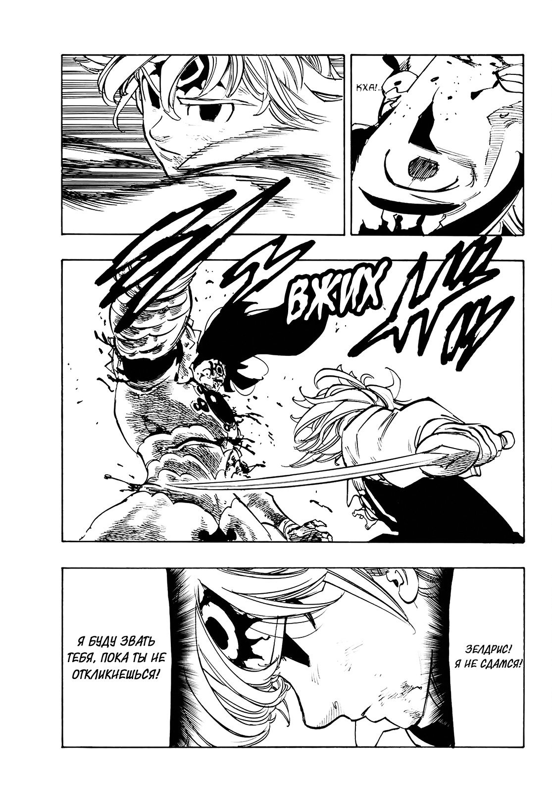 Манга Семь смертных грехов - Глава 319 Страница 11