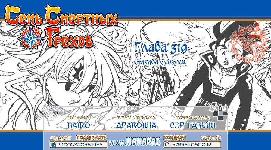 Манга Семь смертных грехов - Глава 319 Страница 18