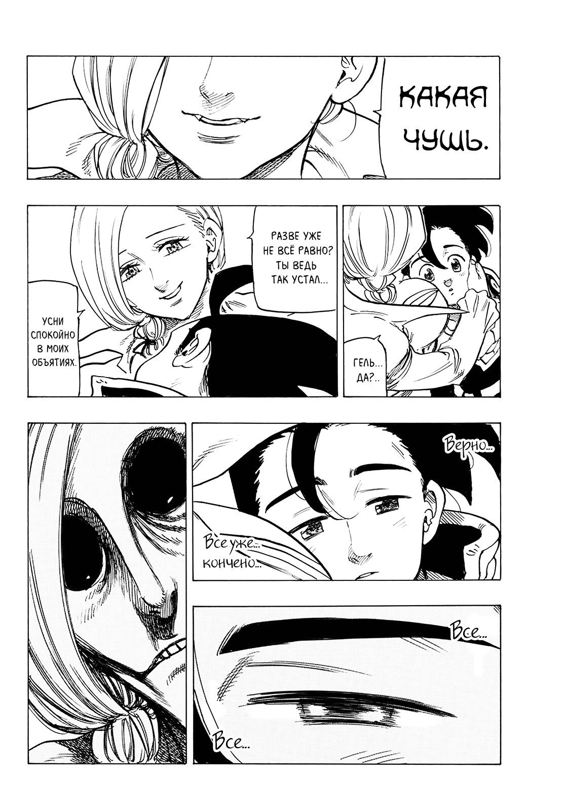 Манга Семь смертных грехов - Глава 319 Страница 14