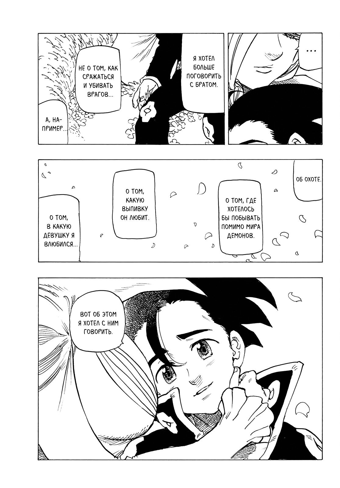 Манга Семь смертных грехов - Глава 319 Страница 13