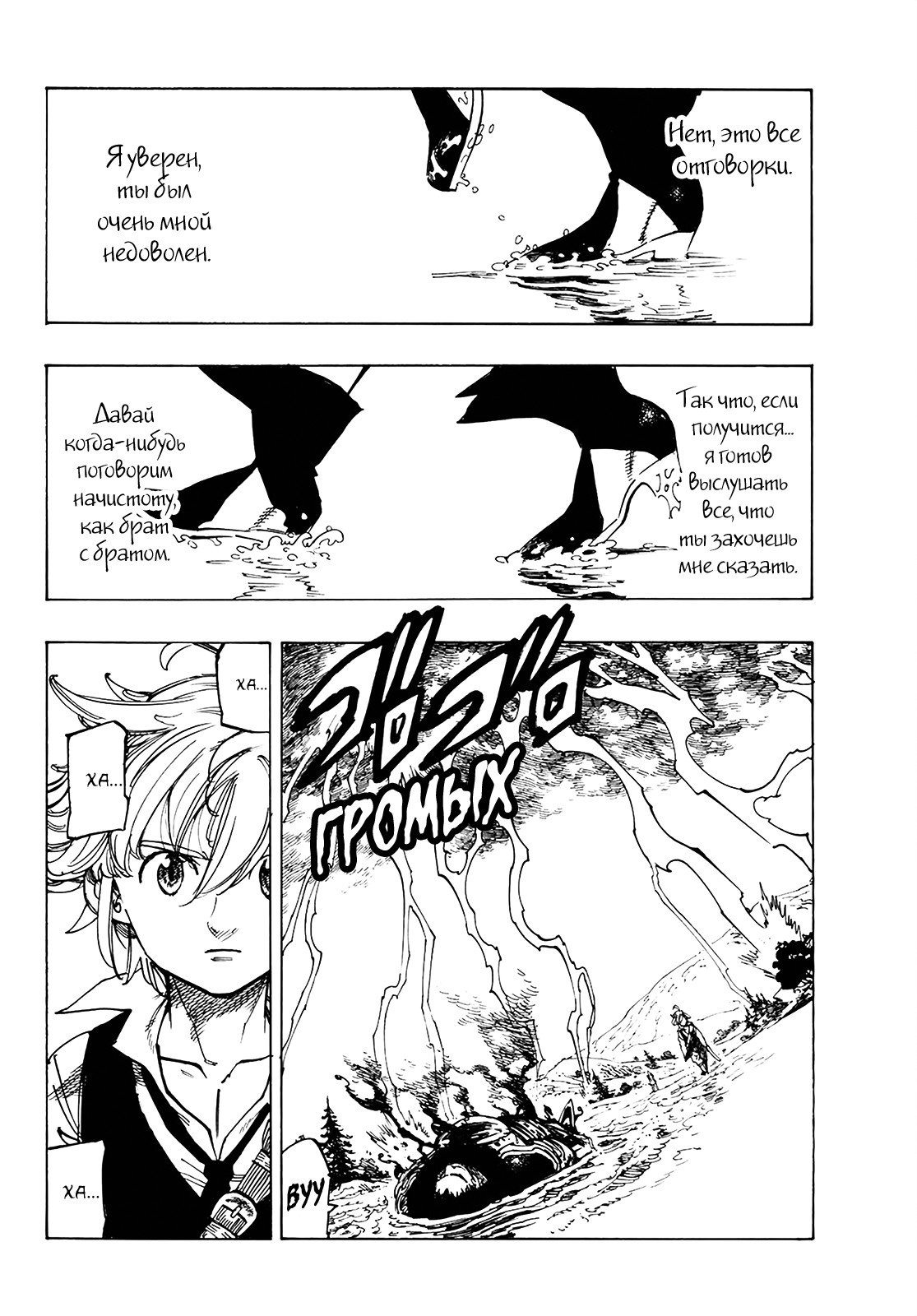 Манга Семь смертных грехов - Глава 319 Страница 4