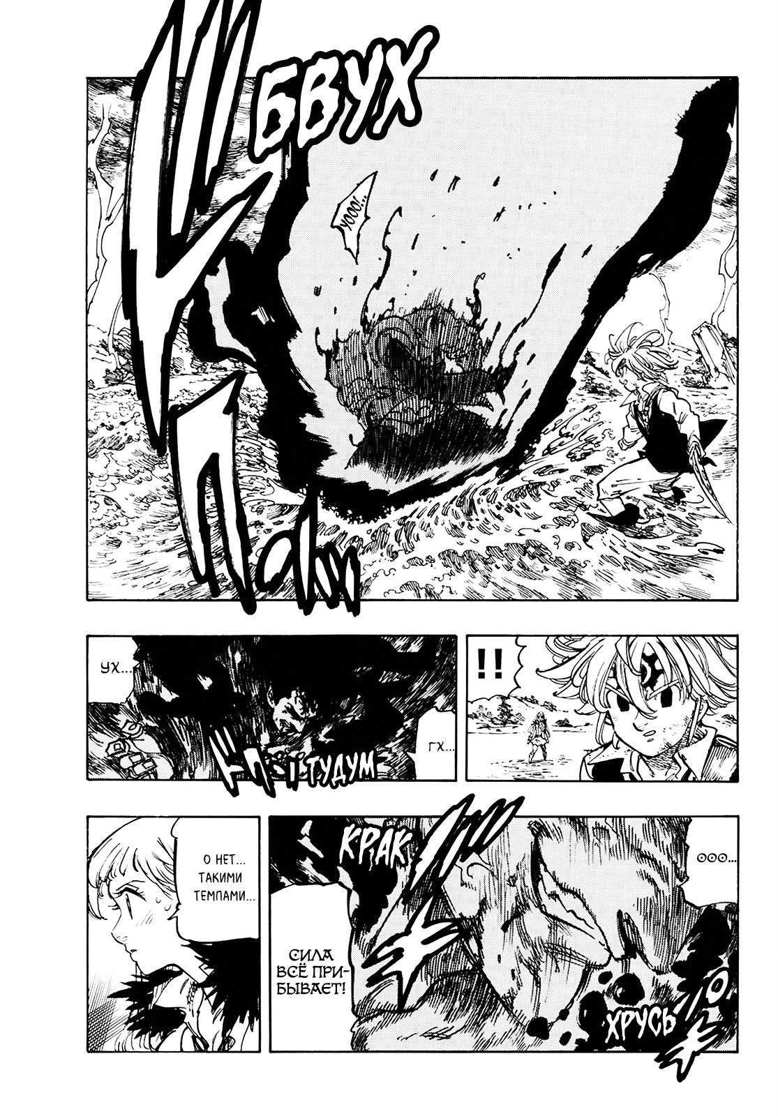 Манга Семь смертных грехов - Глава 319 Страница 15