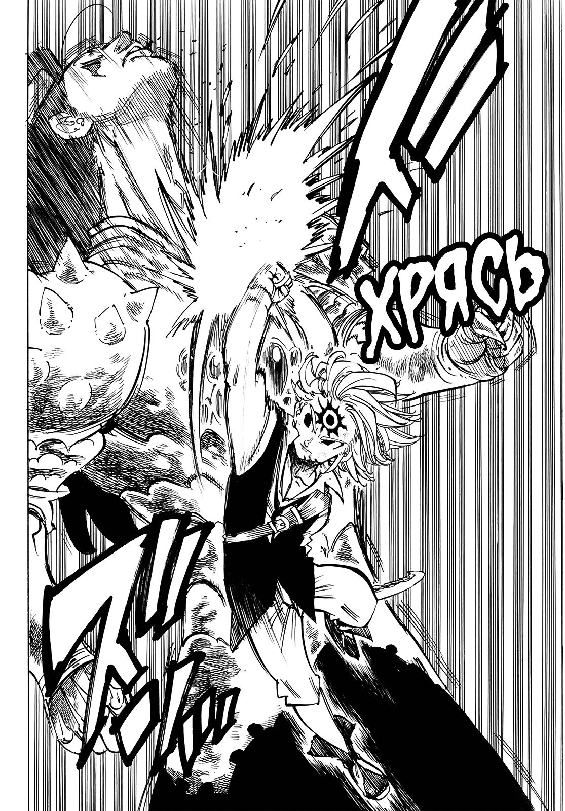 Манга Семь смертных грехов - Глава 319 Страница 10