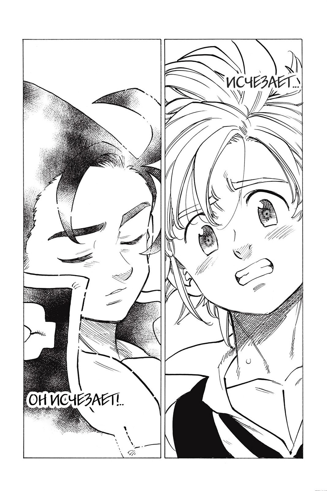 Манга Семь смертных грехов - Глава 319 Страница 17