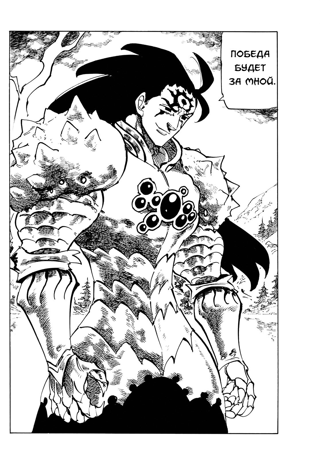 Манга Семь смертных грехов - Глава 319 Страница 6