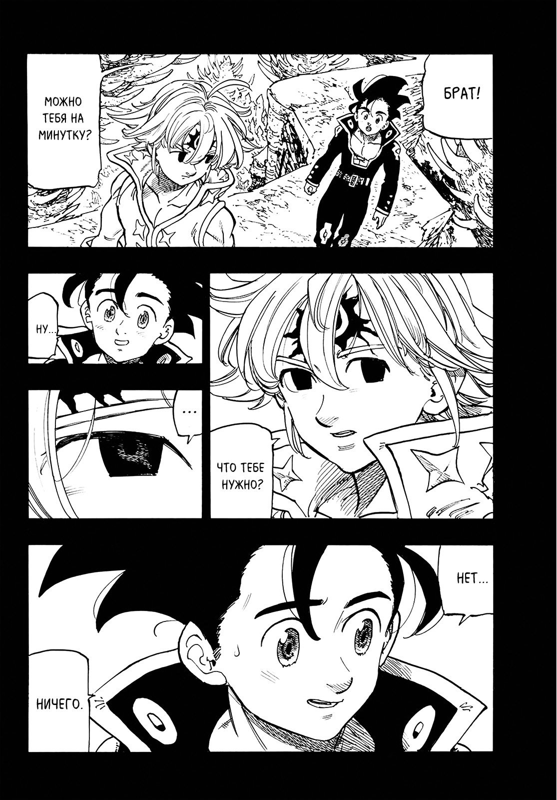 Манга Семь смертных грехов - Глава 319 Страница 2