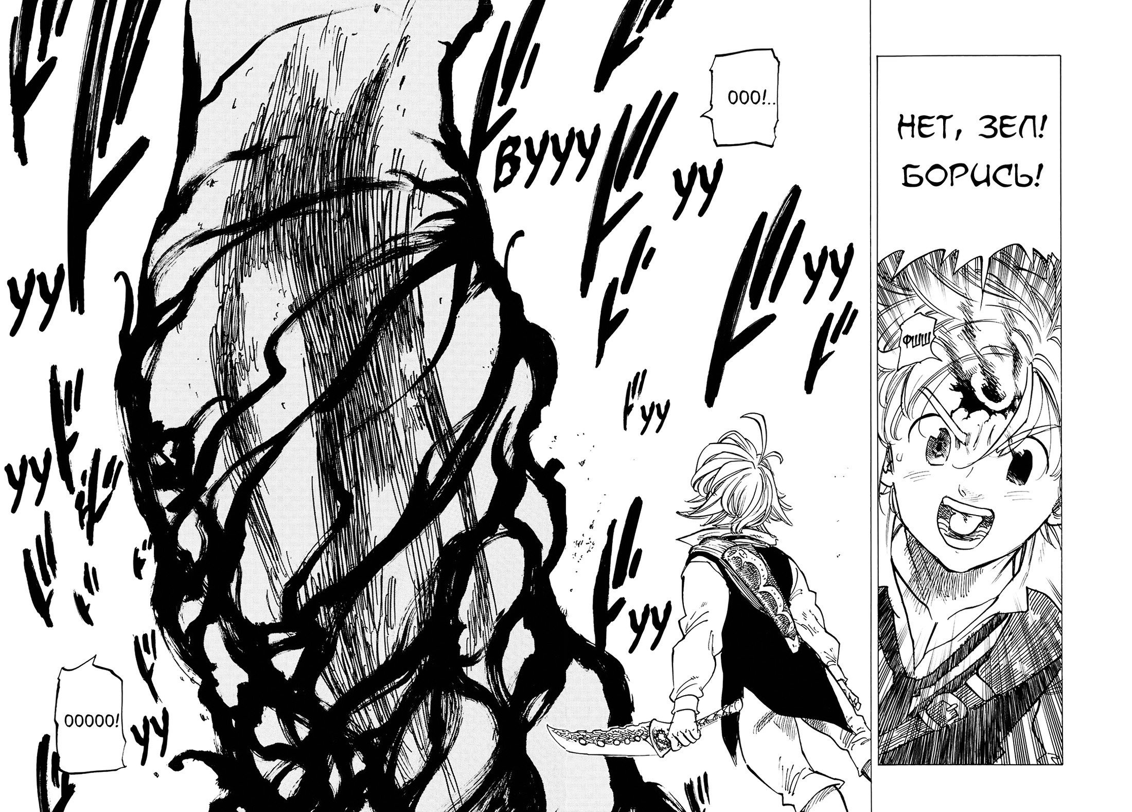 Манга Семь смертных грехов - Глава 319 Страница 16