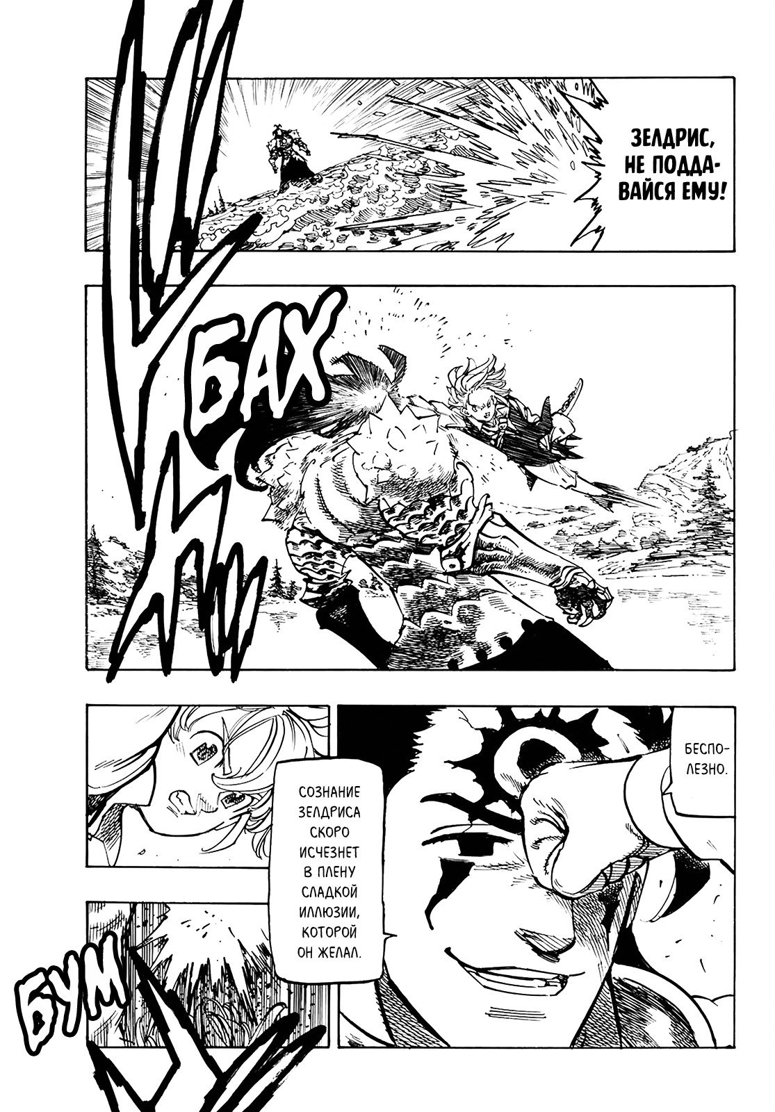 Манга Семь смертных грехов - Глава 319 Страница 7