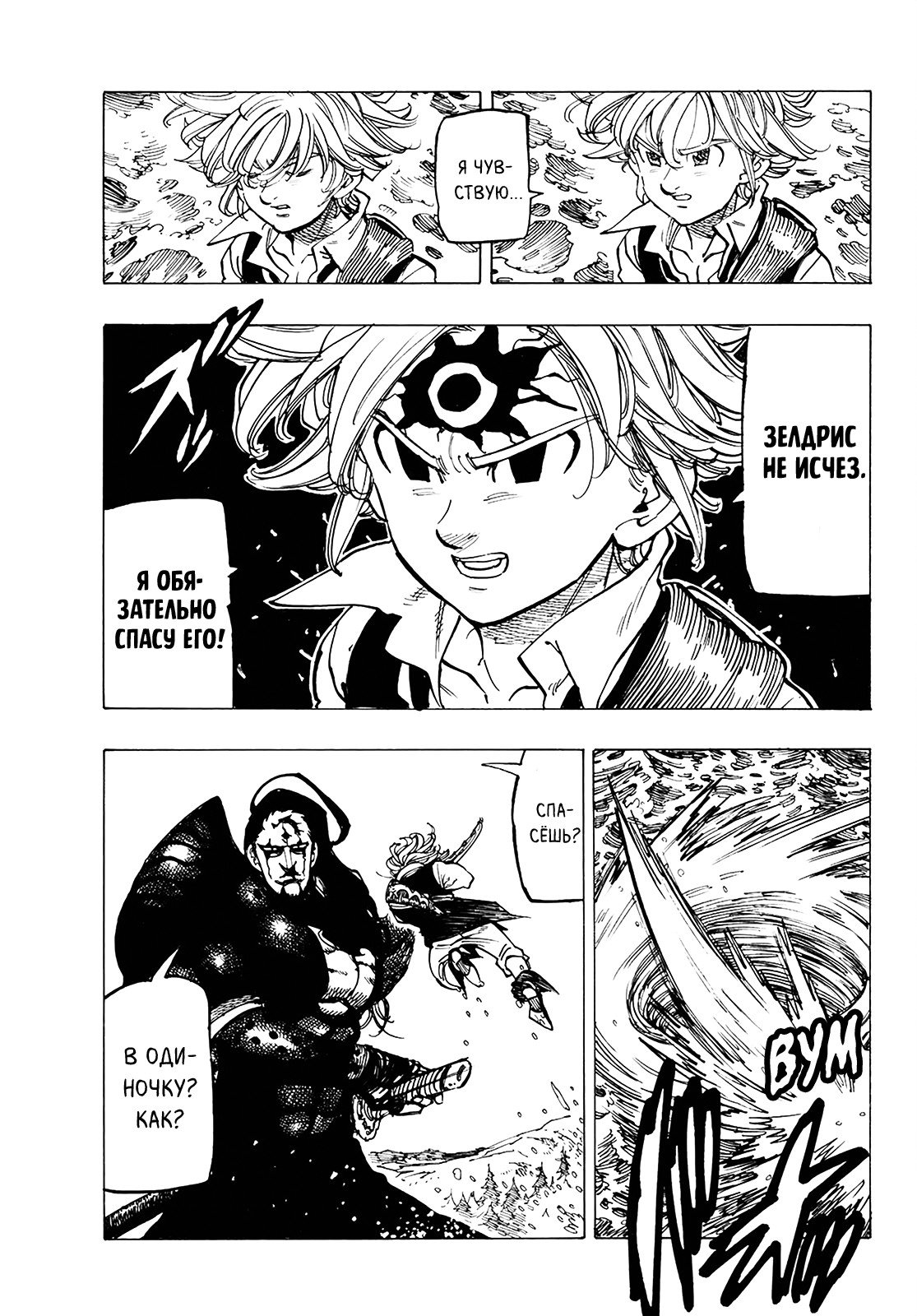 Манга Семь смертных грехов - Глава 320 Страница 4