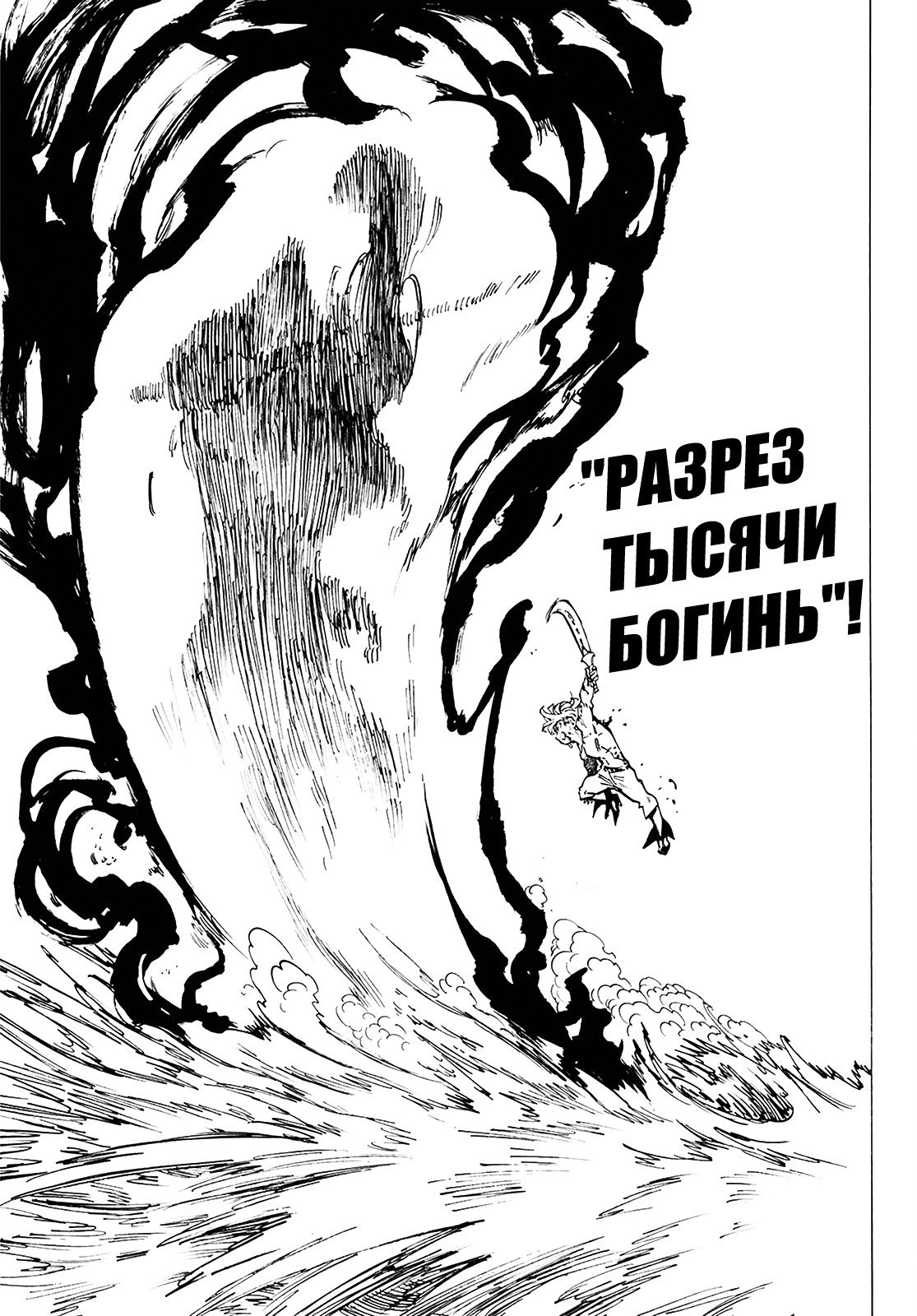 Манга Семь смертных грехов - Глава 320 Страница 10