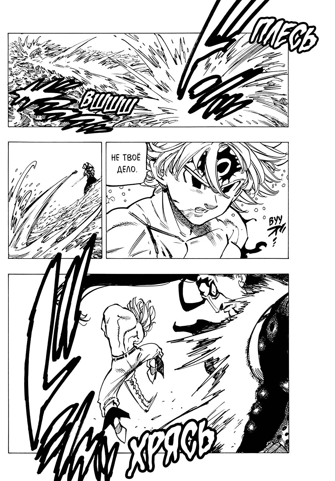 Манга Семь смертных грехов - Глава 320 Страница 7