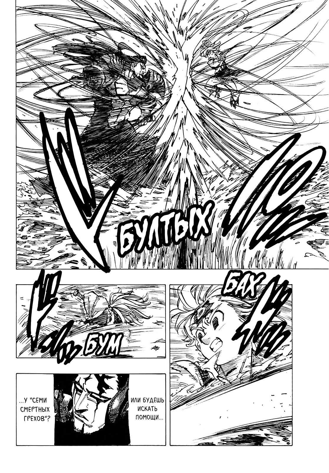 Манга Семь смертных грехов - Глава 320 Страница 5