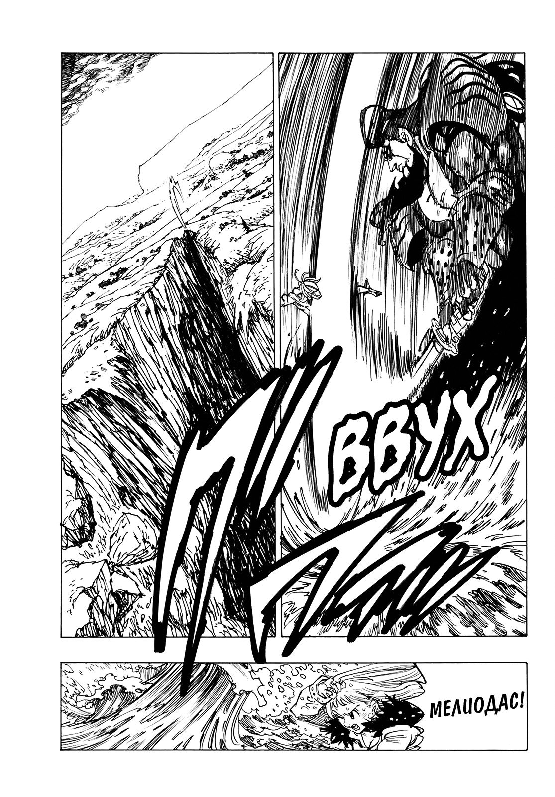 Манга Семь смертных грехов - Глава 320 Страница 6