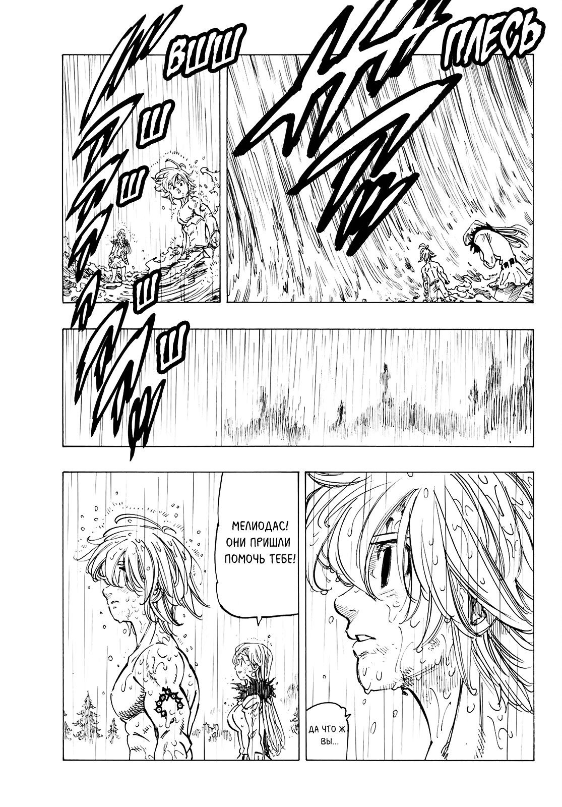 Манга Семь смертных грехов - Глава 320 Страница 14