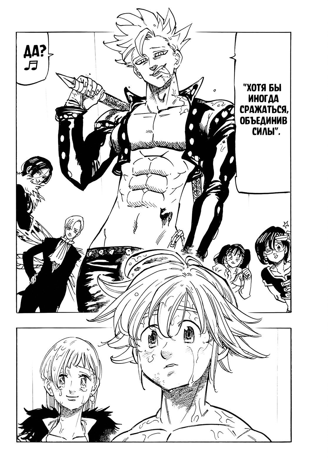 Манга Семь смертных грехов - Глава 320 Страница 16