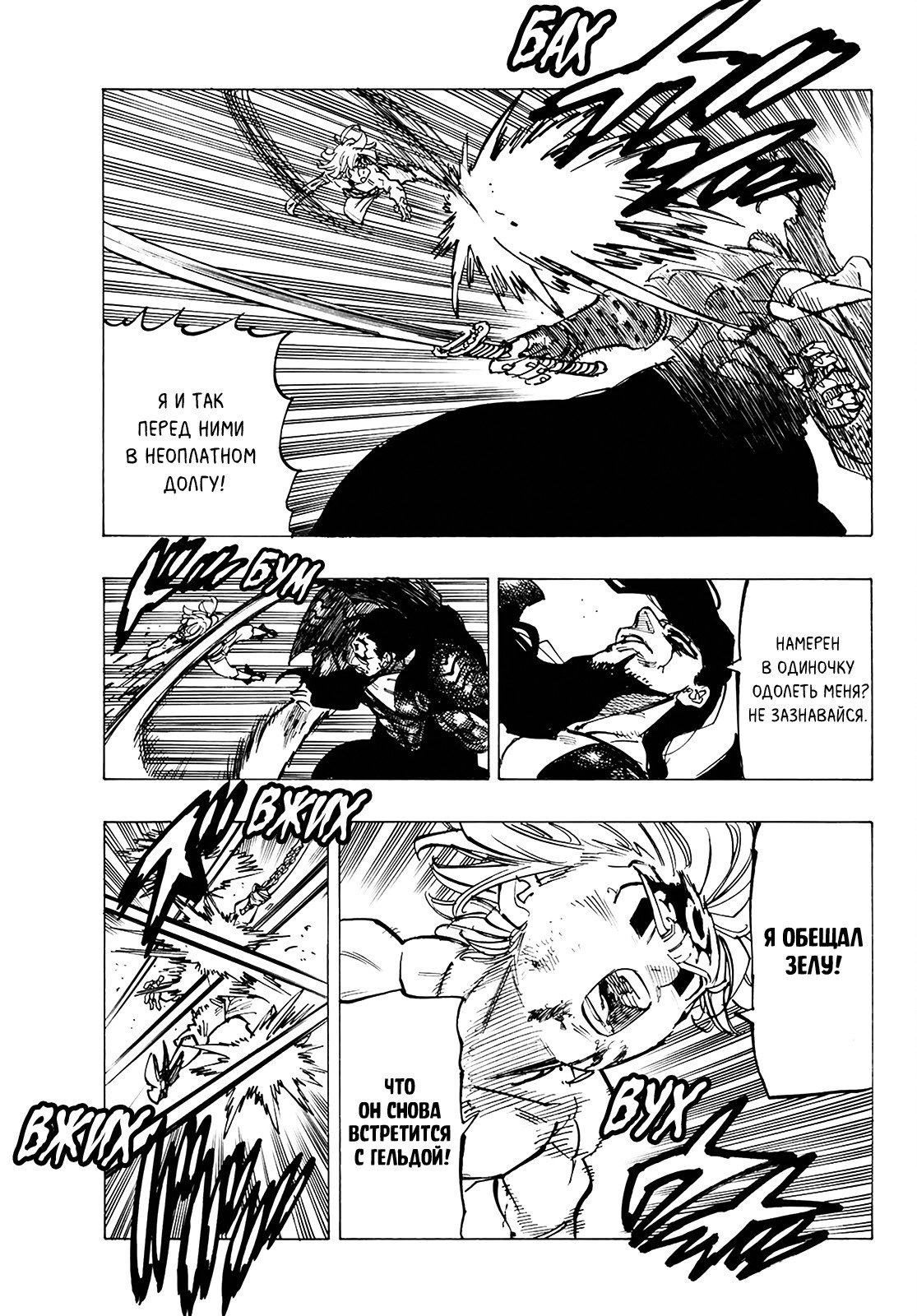 Манга Семь смертных грехов - Глава 320 Страница 8