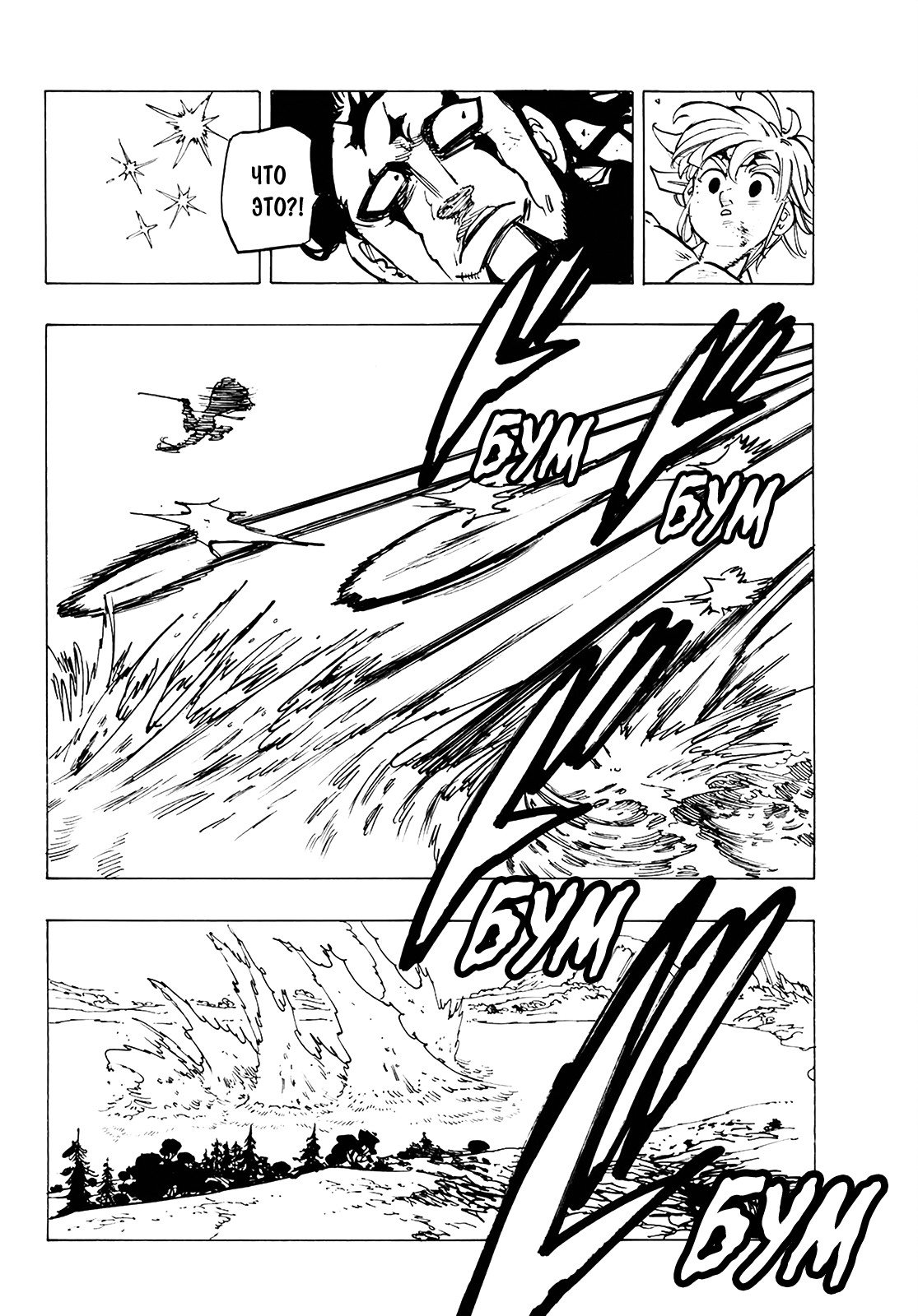 Манга Семь смертных грехов - Глава 320 Страница 13