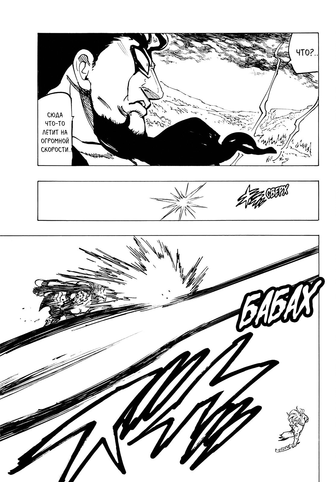 Манга Семь смертных грехов - Глава 320 Страница 12