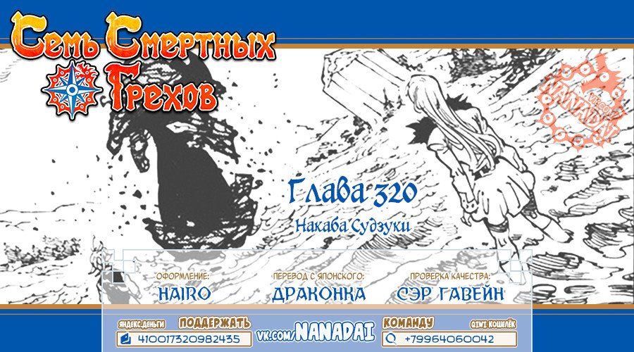 Манга Семь смертных грехов - Глава 320 Страница 17