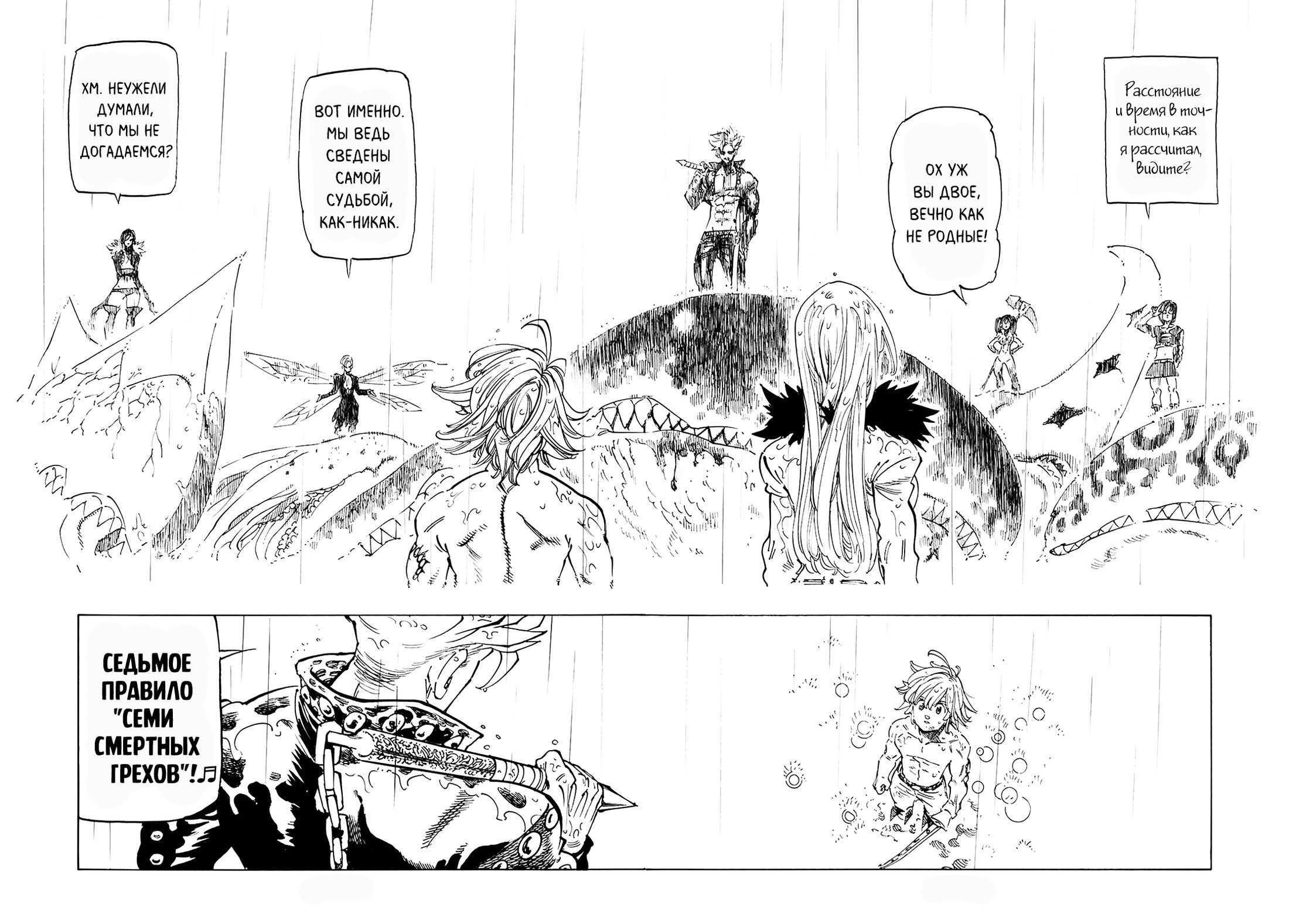 Манга Семь смертных грехов - Глава 320 Страница 15