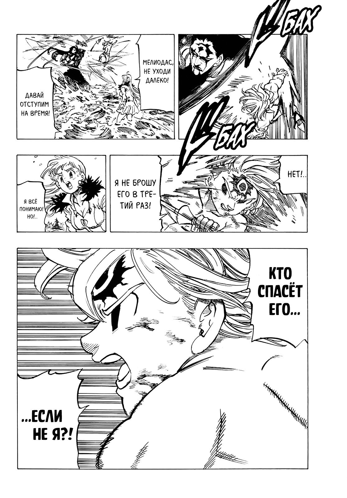 Манга Семь смертных грехов - Глава 320 Страница 9