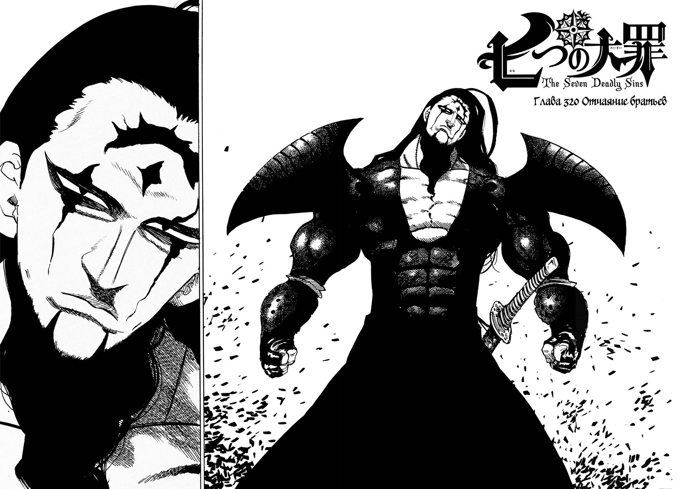 Манга Семь смертных грехов - Глава 320 Страница 2