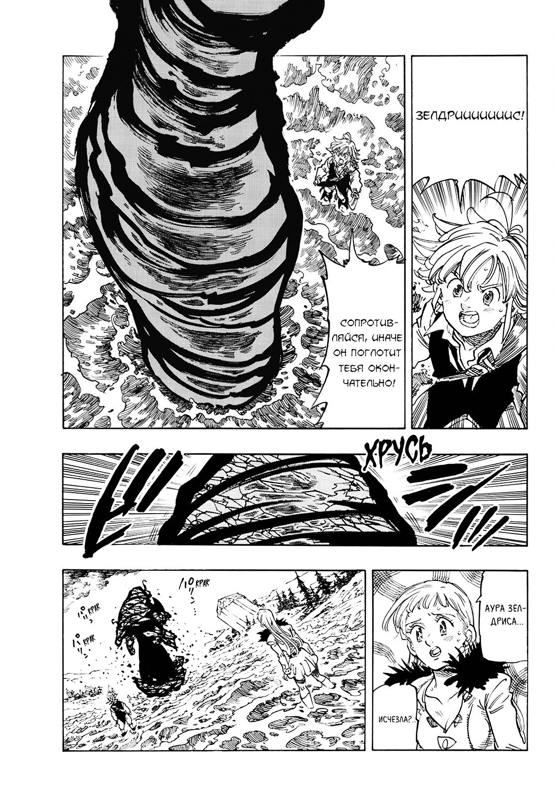 Манга Семь смертных грехов - Глава 320 Страница 1