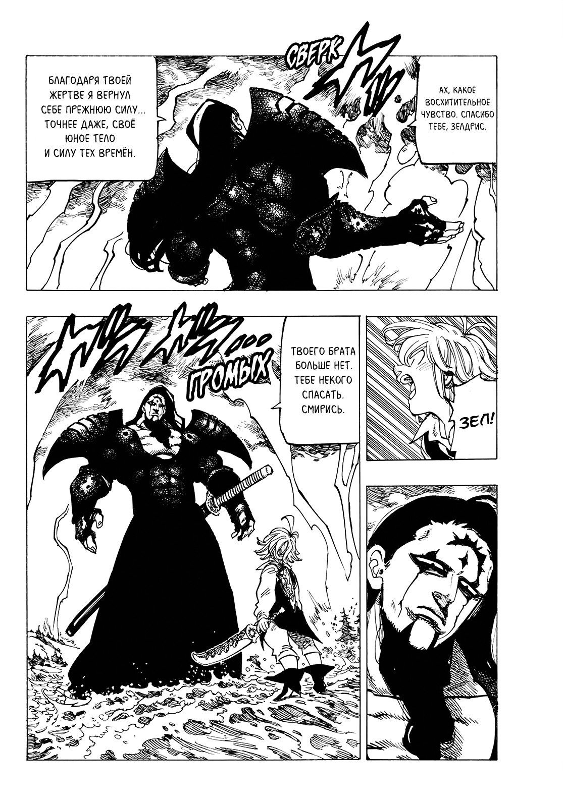 Манга Семь смертных грехов - Глава 320 Страница 3