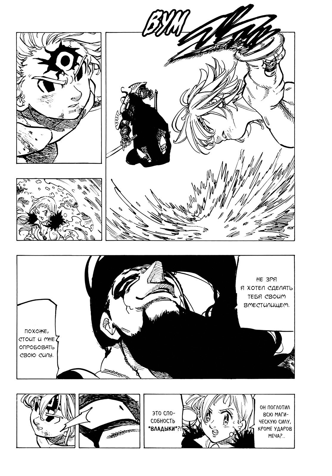 Манга Семь смертных грехов - Глава 320 Страница 11